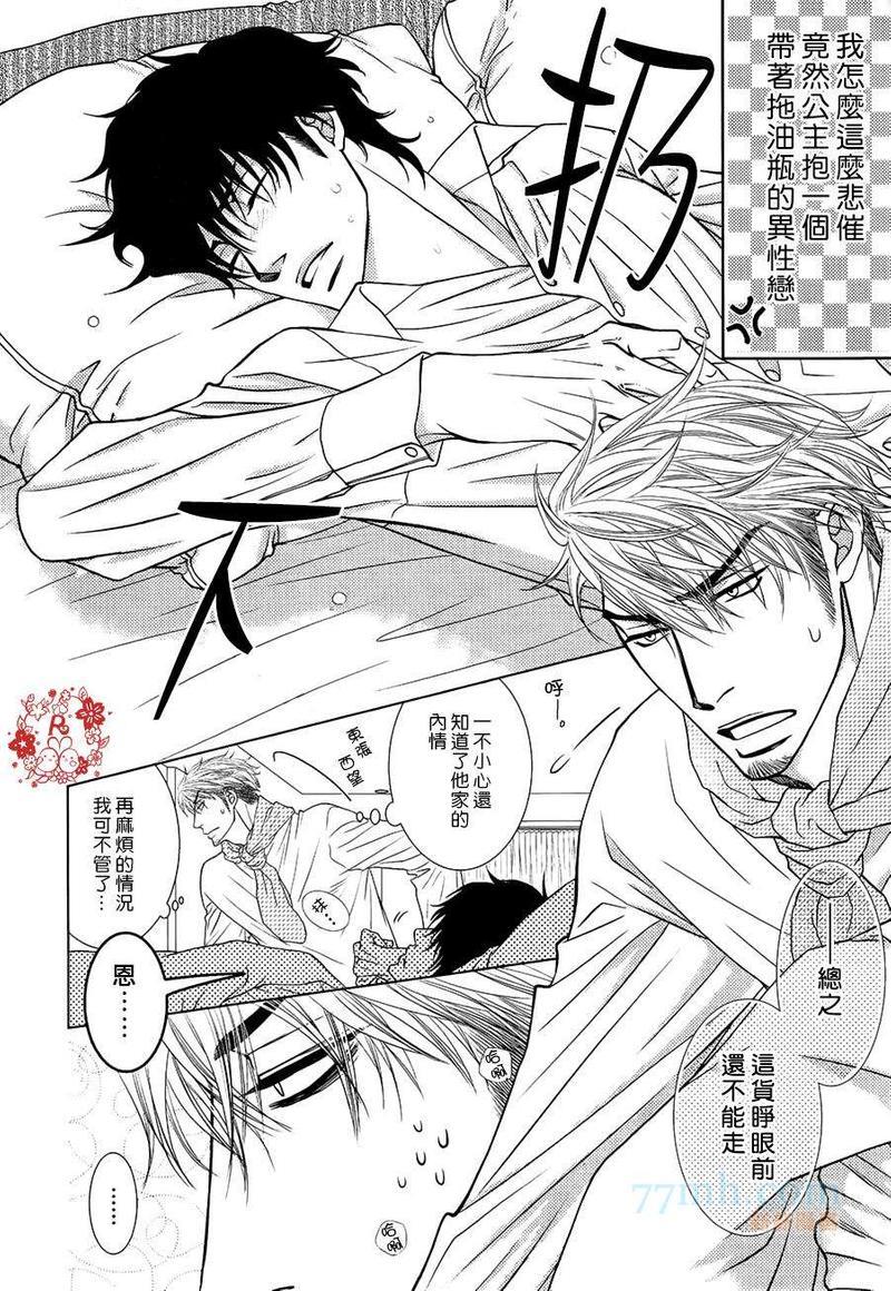 傲慢的男人与害羞的山猫[耽美]韩漫全集-第1话无删减无遮挡章节图片 