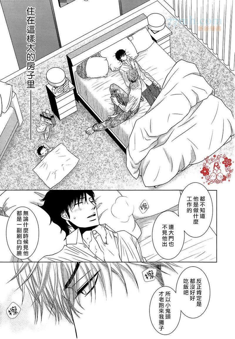 傲慢的男人与害羞的山猫[耽美]韩漫全集-第1话无删减无遮挡章节图片 