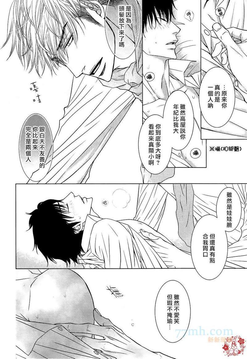 傲慢的男人与害羞的山猫[耽美]韩漫全集-第1话无删减无遮挡章节图片 