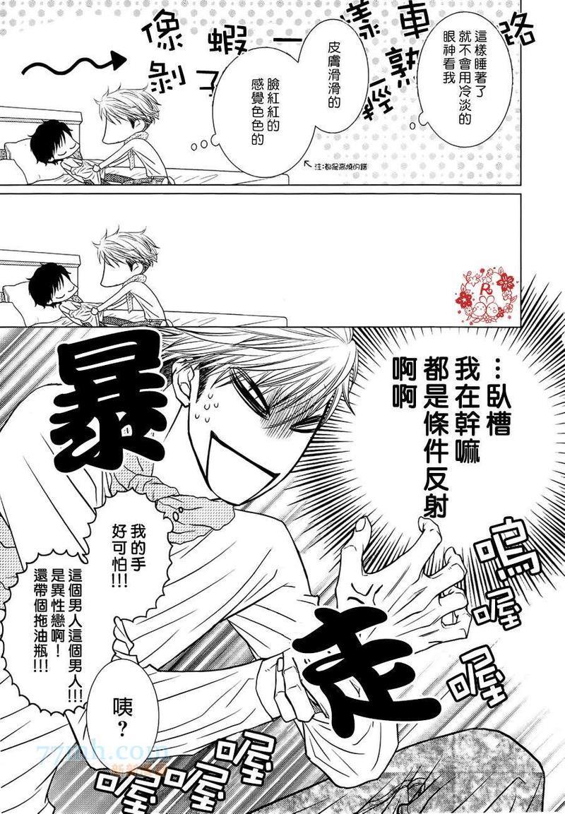 傲慢的男人与害羞的山猫[耽美]韩漫全集-第1话无删减无遮挡章节图片 