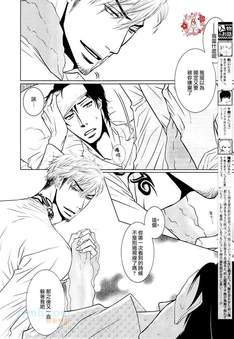 傲慢的男人与害羞的山猫[耽美]韩漫全集-第2话无删减无遮挡章节图片 