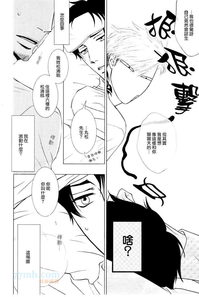 傲慢的男人与害羞的山猫[耽美]韩漫全集-第2话无删减无遮挡章节图片 