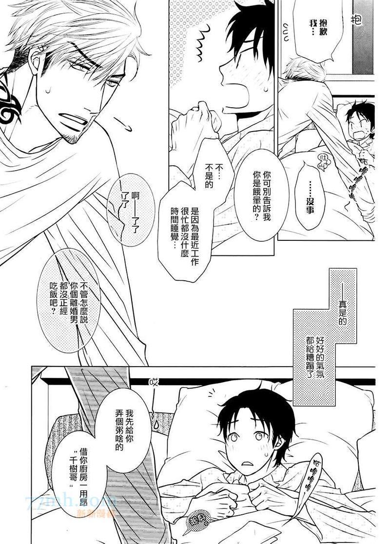 傲慢的男人与害羞的山猫[耽美]韩漫全集-第2话无删减无遮挡章节图片 