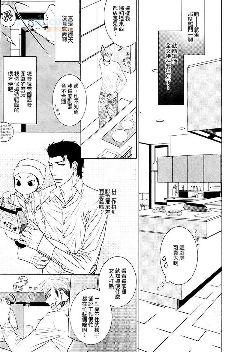 傲慢的男人与害羞的山猫[耽美]韩漫全集-第2话无删减无遮挡章节图片 