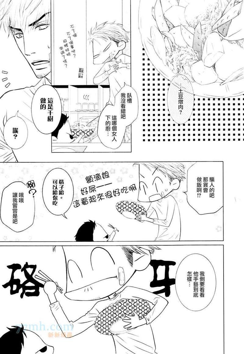 傲慢的男人与害羞的山猫[耽美]韩漫全集-第2话无删减无遮挡章节图片 