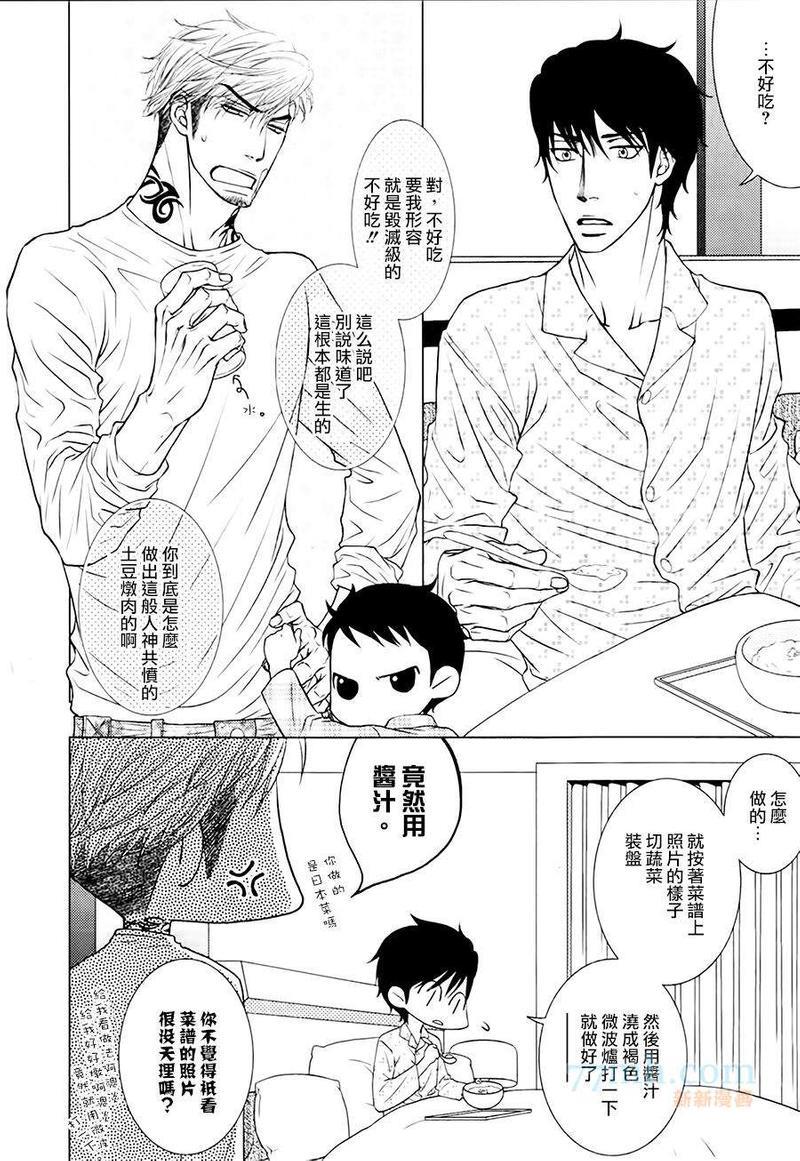 傲慢的男人与害羞的山猫[耽美]韩漫全集-第2话无删减无遮挡章节图片 