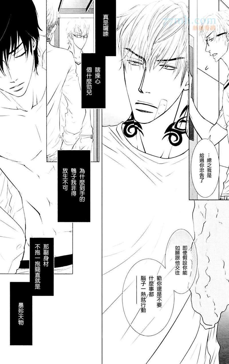 傲慢的男人与害羞的山猫[耽美]韩漫全集-第2话无删减无遮挡章节图片 