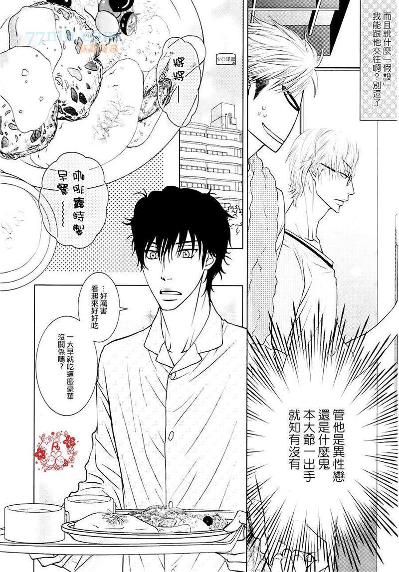 傲慢的男人与害羞的山猫[耽美]韩漫全集-第2话无删减无遮挡章节图片 