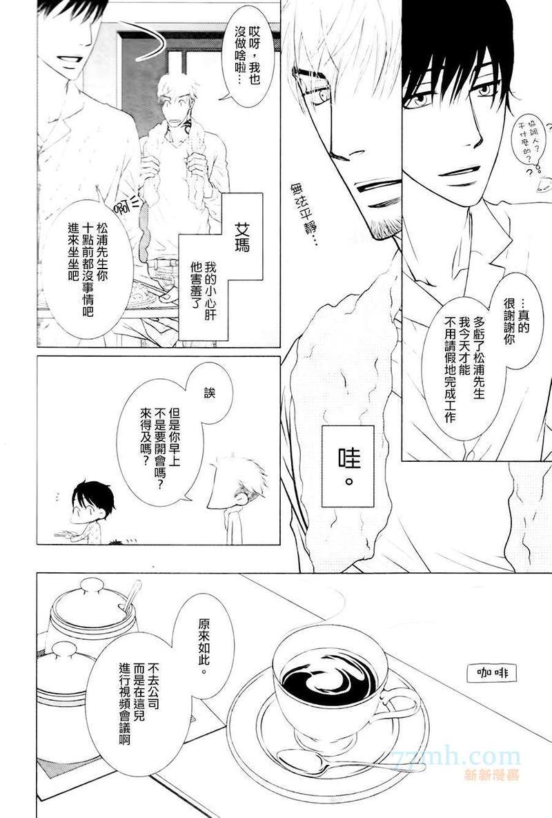 傲慢的男人与害羞的山猫[耽美]韩漫全集-第2话无删减无遮挡章节图片 