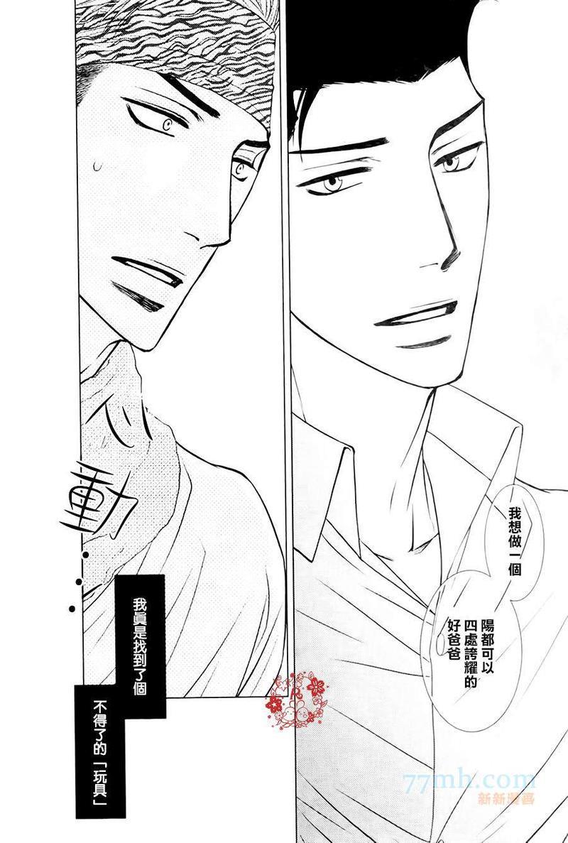 傲慢的男人与害羞的山猫[耽美]韩漫全集-第2话无删减无遮挡章节图片 