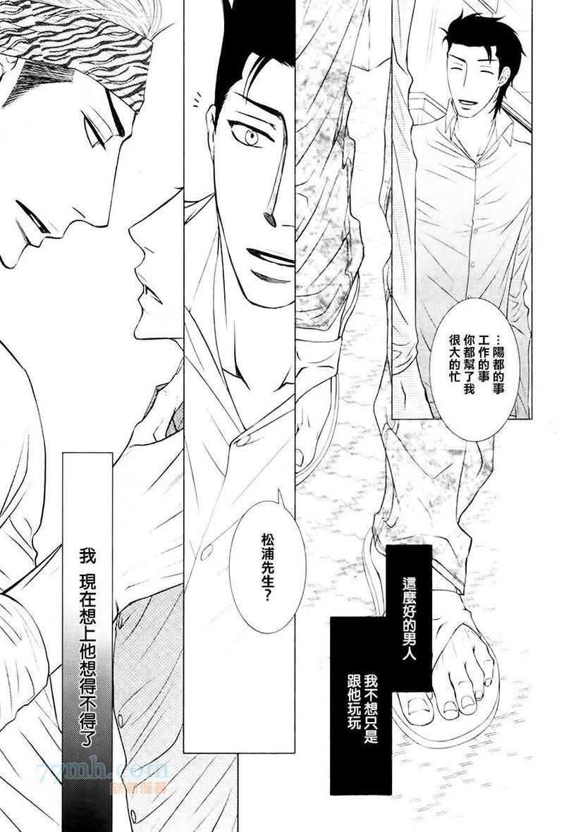 傲慢的男人与害羞的山猫[耽美]韩漫全集-第2话无删减无遮挡章节图片 