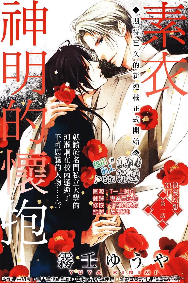 素衣神明的拥抱[耽美]韩漫全集-第1话无删减无遮挡章节图片 
