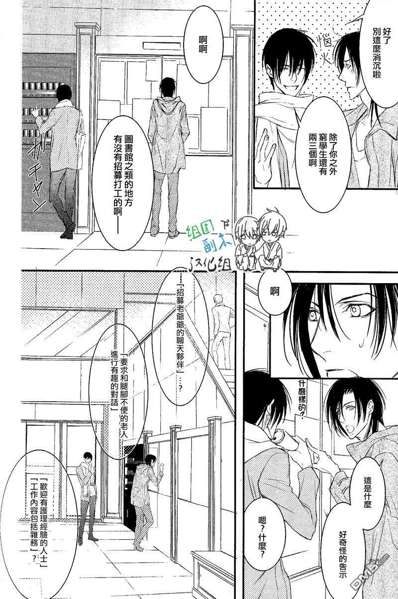 素衣神明的拥抱[耽美]韩漫全集-第1话无删减无遮挡章节图片 