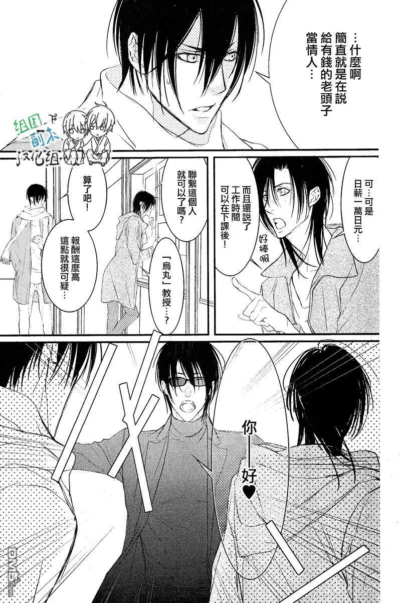 素衣神明的拥抱[耽美]韩漫全集-第1话无删减无遮挡章节图片 