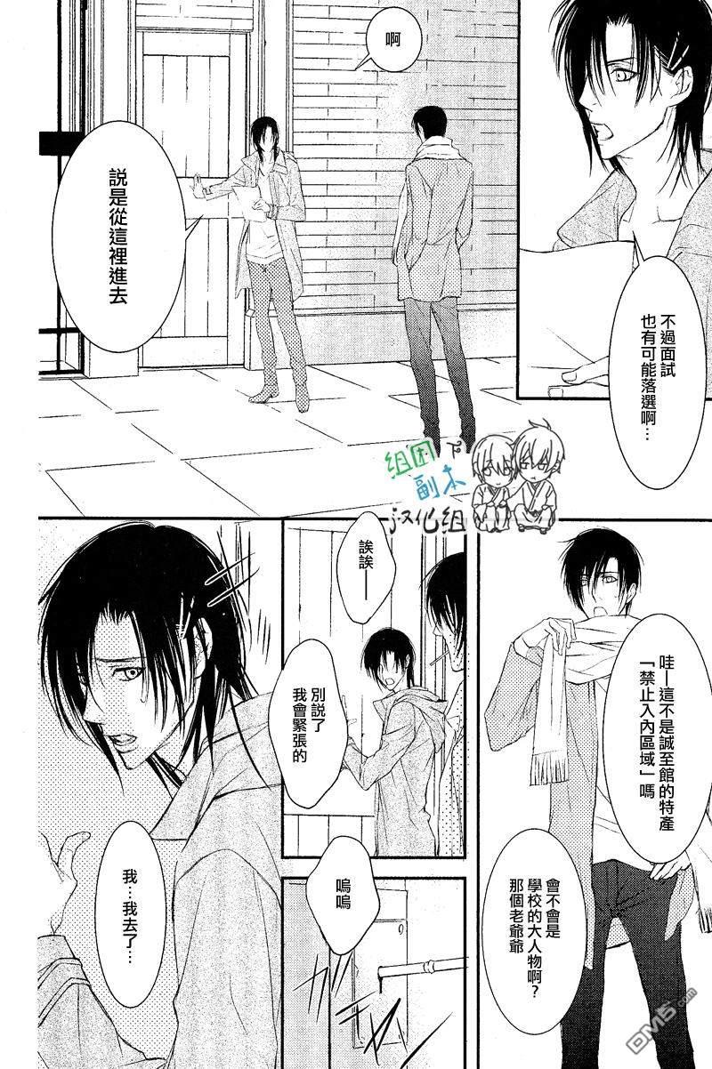 素衣神明的拥抱[耽美]韩漫全集-第1话无删减无遮挡章节图片 