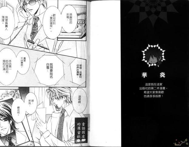 童话国度的罗密欧[耽美]韩漫全集-第1卷无删减无遮挡章节图片 