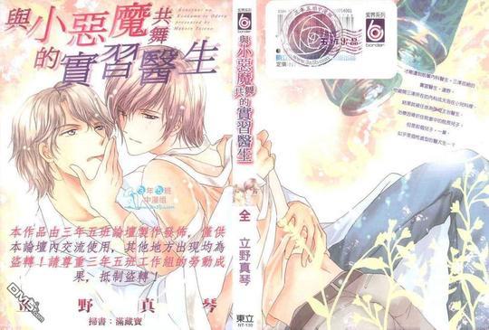与小恶魔共舞的实习医生[耽美]韩漫全集-第1卷无删减无遮挡章节图片 