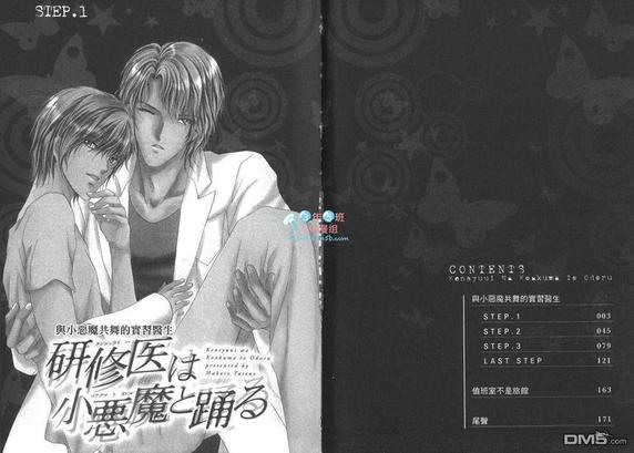 与小恶魔共舞的实习医生[耽美]韩漫全集-第1卷无删减无遮挡章节图片 