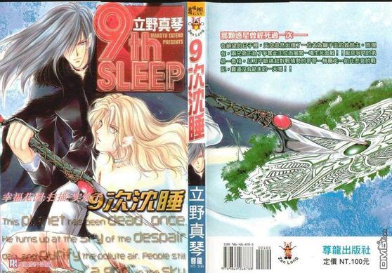 9次沈睡[耽美]韩漫全集-第1卷无删减无遮挡章节图片 