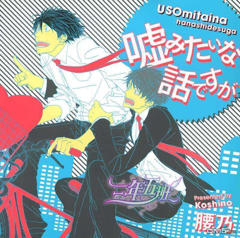 嘘みたいな话ですが兴津和幸x野岛裕史[耽美]韩漫全集-第1话无删减无遮挡章节图片 