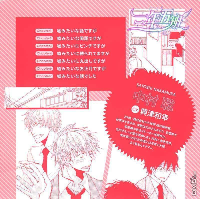 嘘みたいな话ですが兴津和幸x野岛裕史[耽美]韩漫全集-第1话无删减无遮挡章节图片 