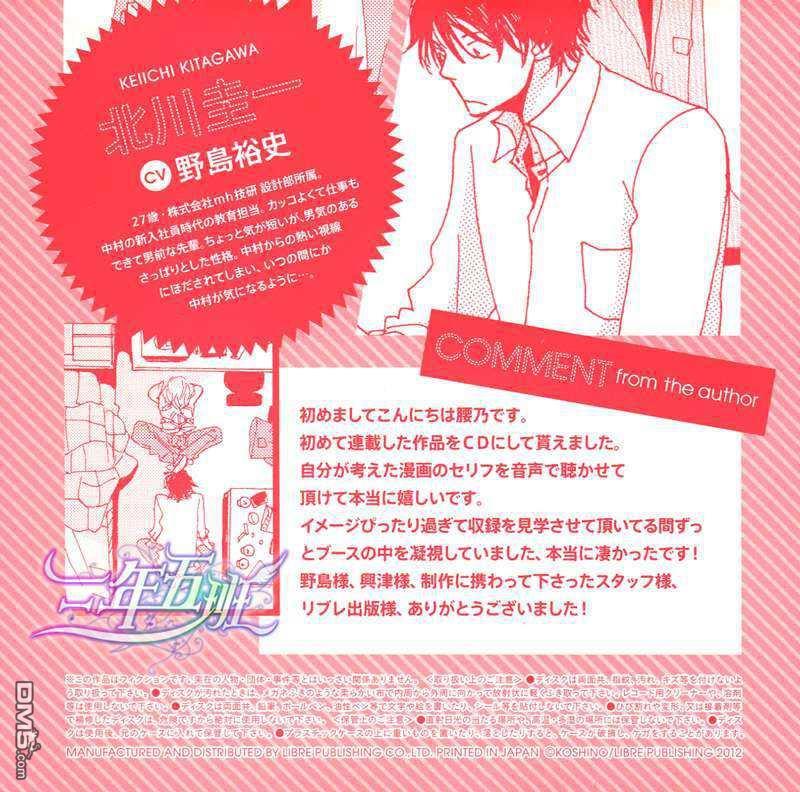 嘘みたいな话ですが兴津和幸x野岛裕史[耽美]韩漫全集-第1话无删减无遮挡章节图片 