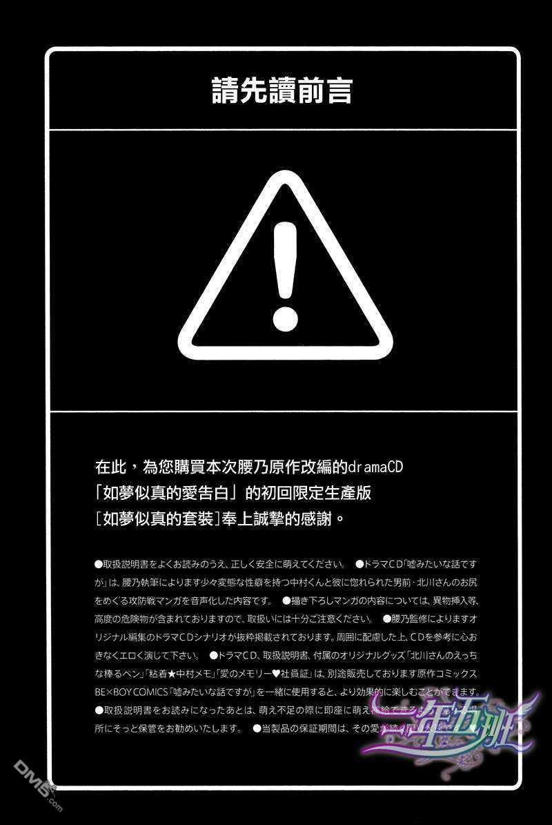 嘘みたいな话ですが兴津和幸x野岛裕史[耽美]韩漫全集-第1话无删减无遮挡章节图片 