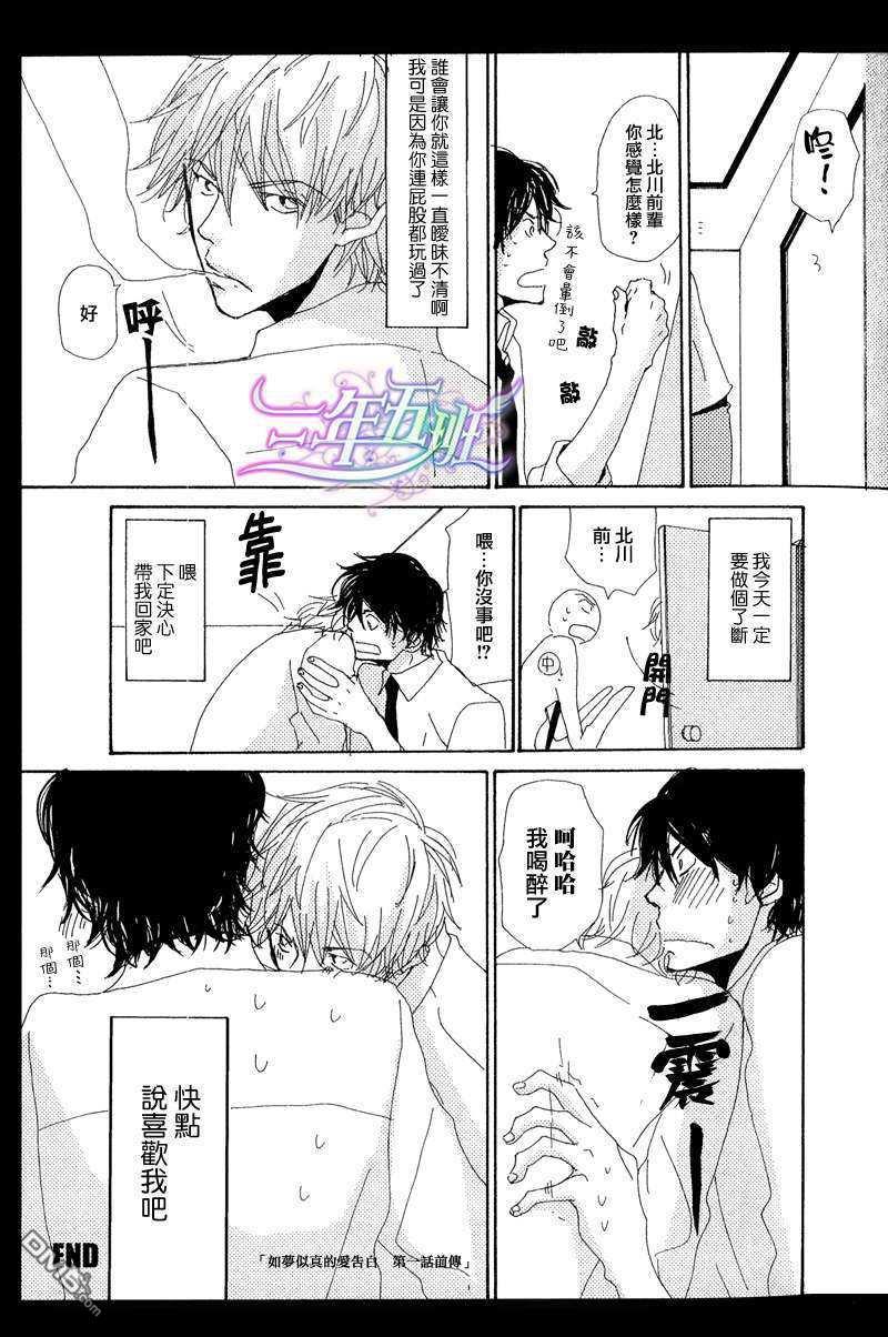 嘘みたいな话ですが兴津和幸x野岛裕史[耽美]韩漫全集-第1话无删减无遮挡章节图片 