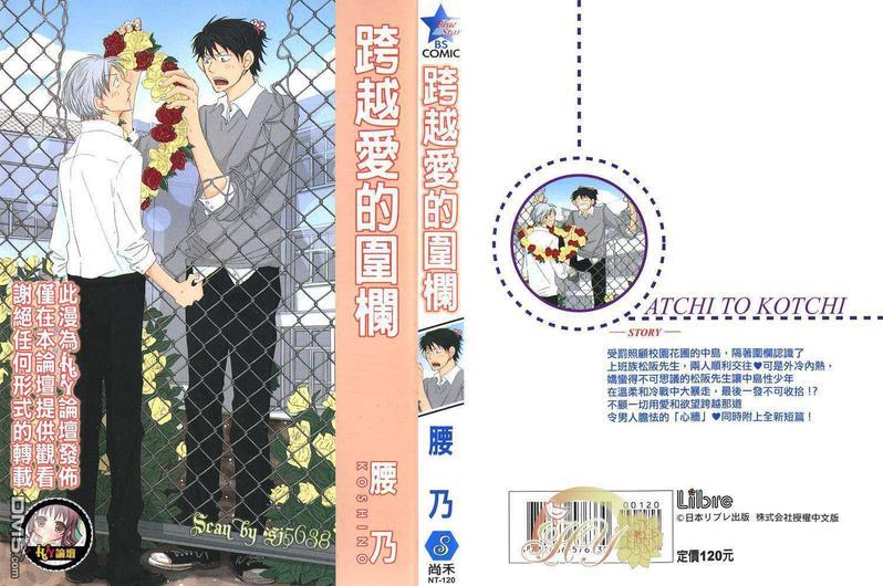 跨越爱的围栏[耽美]韩漫全集-第1卷无删减无遮挡章节图片 