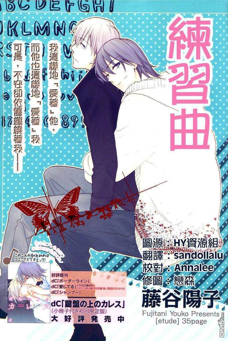 练习曲[耽美]韩漫全集-第1话无删减无遮挡章节图片 