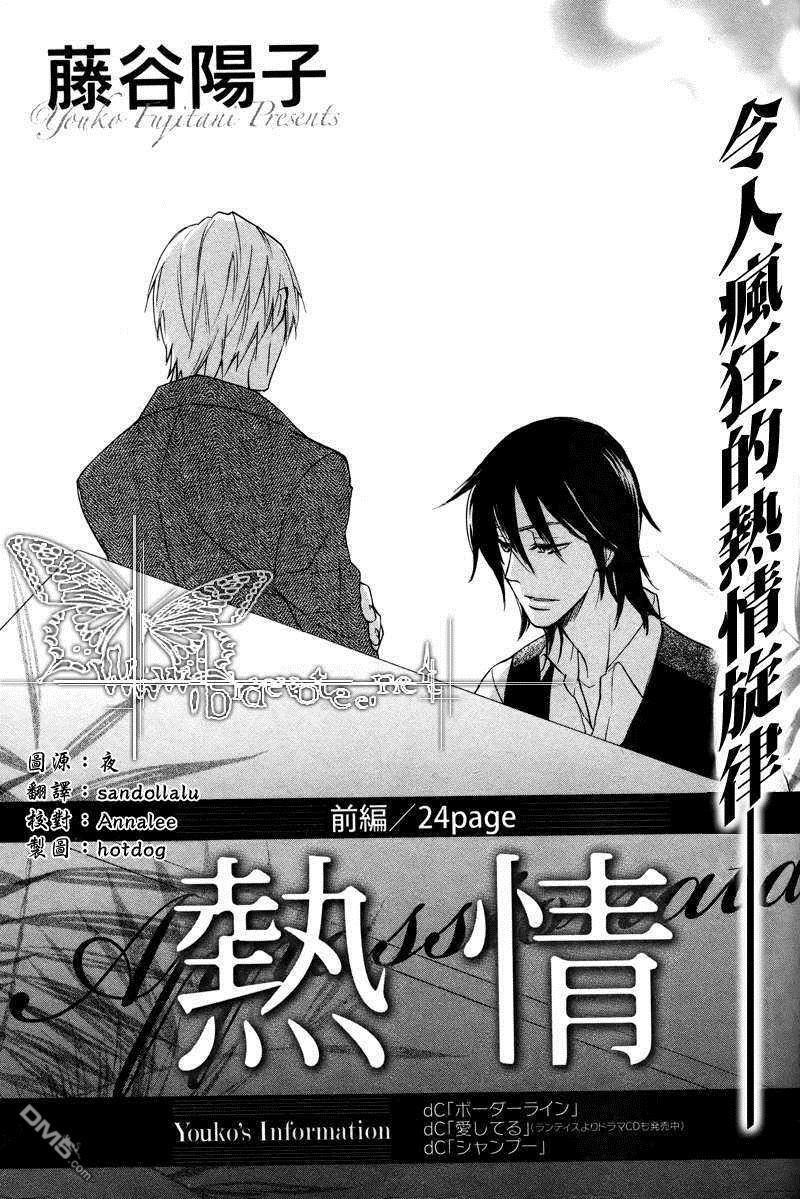 热情[耽美]韩漫全集-第1话无删减无遮挡章节图片 