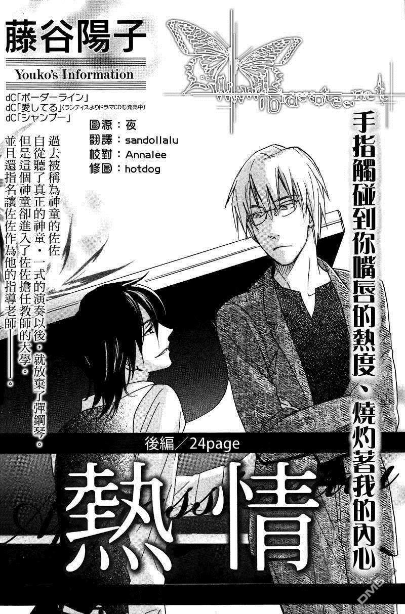 热情[耽美]韩漫全集-第2话无删减无遮挡章节图片 