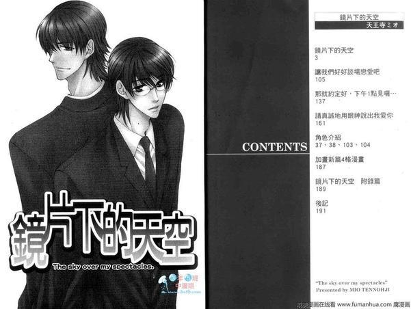 镜片下的天空[耽美]韩漫全集-第1卷无删减无遮挡章节图片 