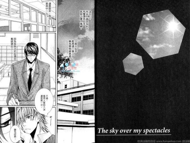 镜片下的天空[耽美]韩漫全集-第1卷无删减无遮挡章节图片 
