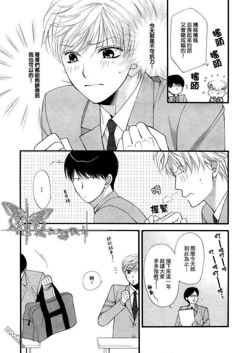 猫咪猫咪Honey[耽美]韩漫全集-第1话无删减无遮挡章节图片 