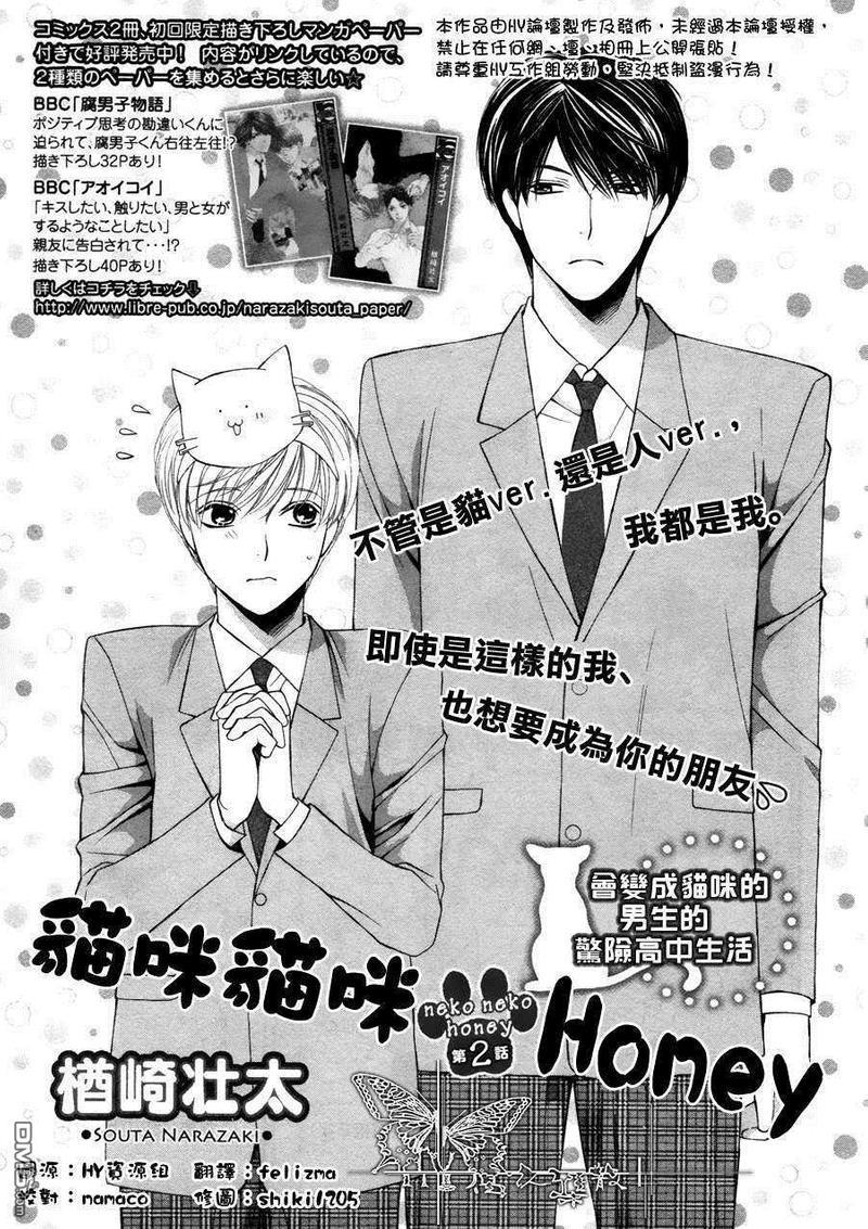 猫咪猫咪Honey[耽美]韩漫全集-第2话无删减无遮挡章节图片 