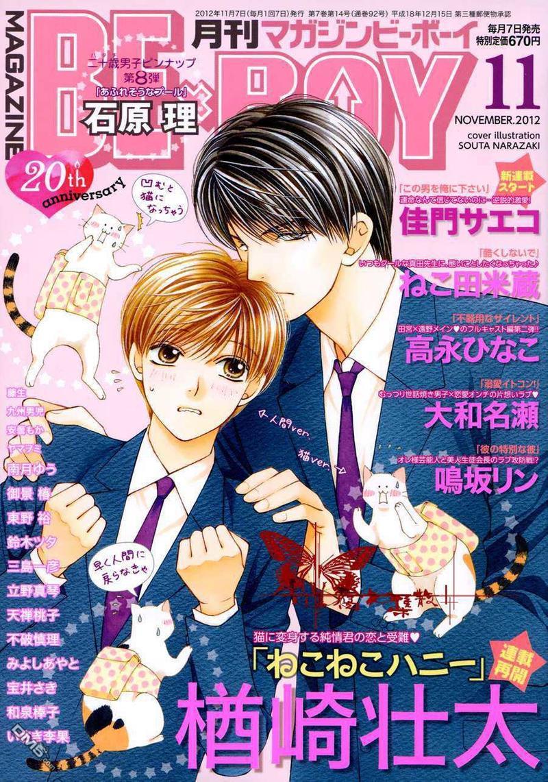 猫咪猫咪Honey[耽美]韩漫全集-第4话无删减无遮挡章节图片 