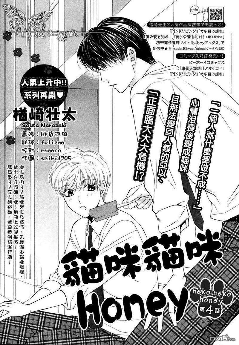 猫咪猫咪Honey[耽美]韩漫全集-第4话无删减无遮挡章节图片 