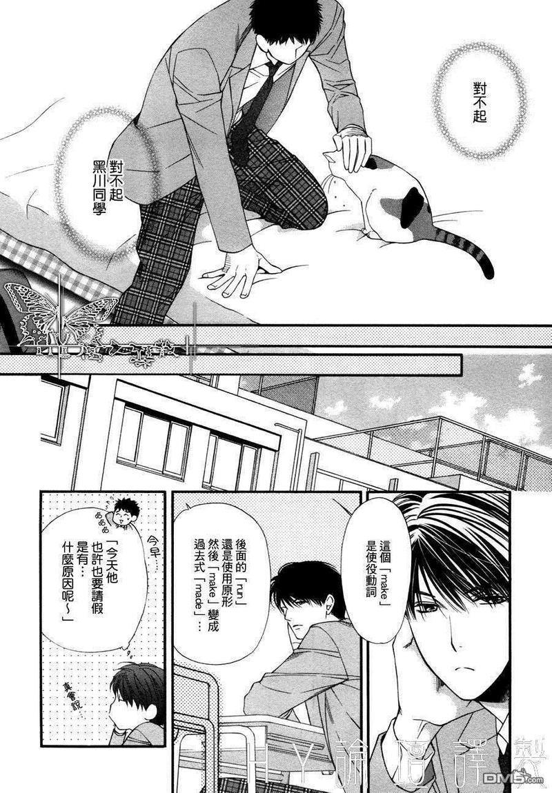 猫咪猫咪Honey[耽美]韩漫全集-第4话无删减无遮挡章节图片 