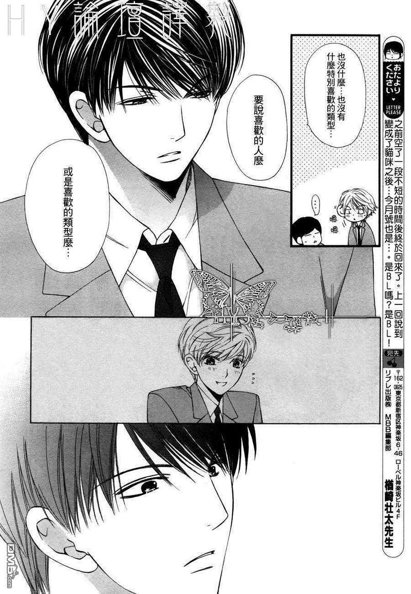猫咪猫咪Honey[耽美]韩漫全集-第4话无删减无遮挡章节图片 