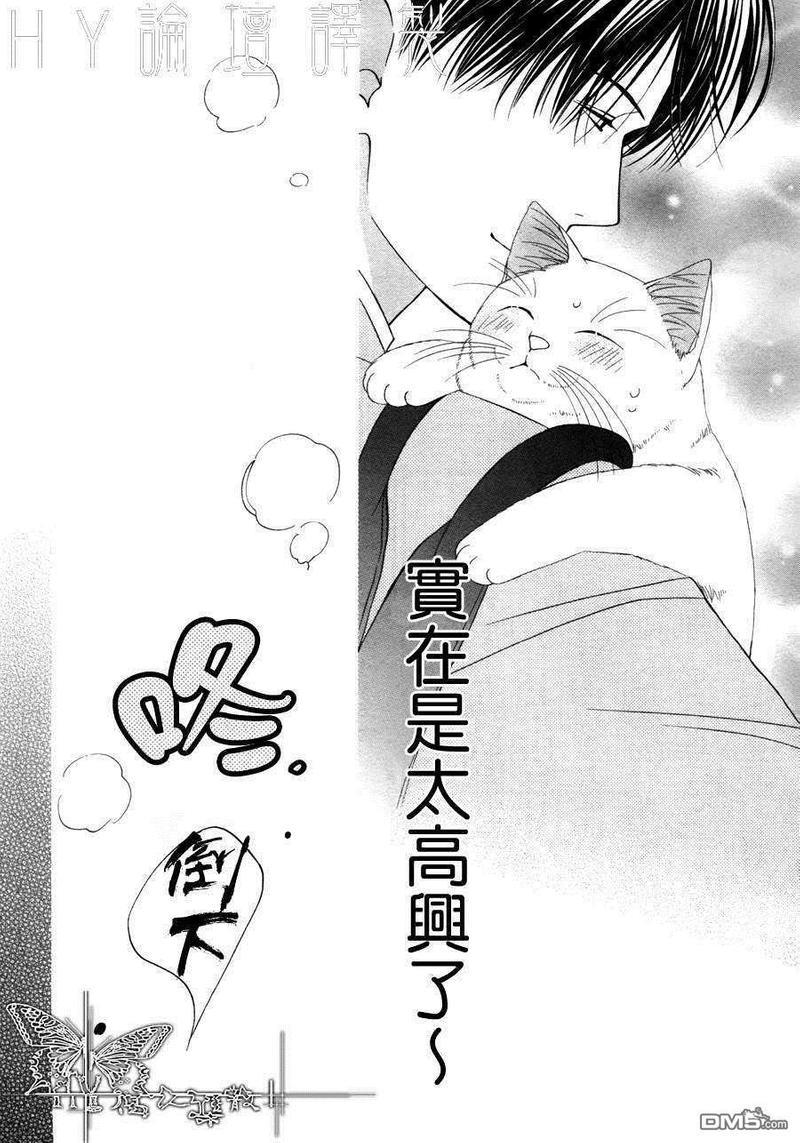 猫咪猫咪Honey[耽美]韩漫全集-第4话无删减无遮挡章节图片 