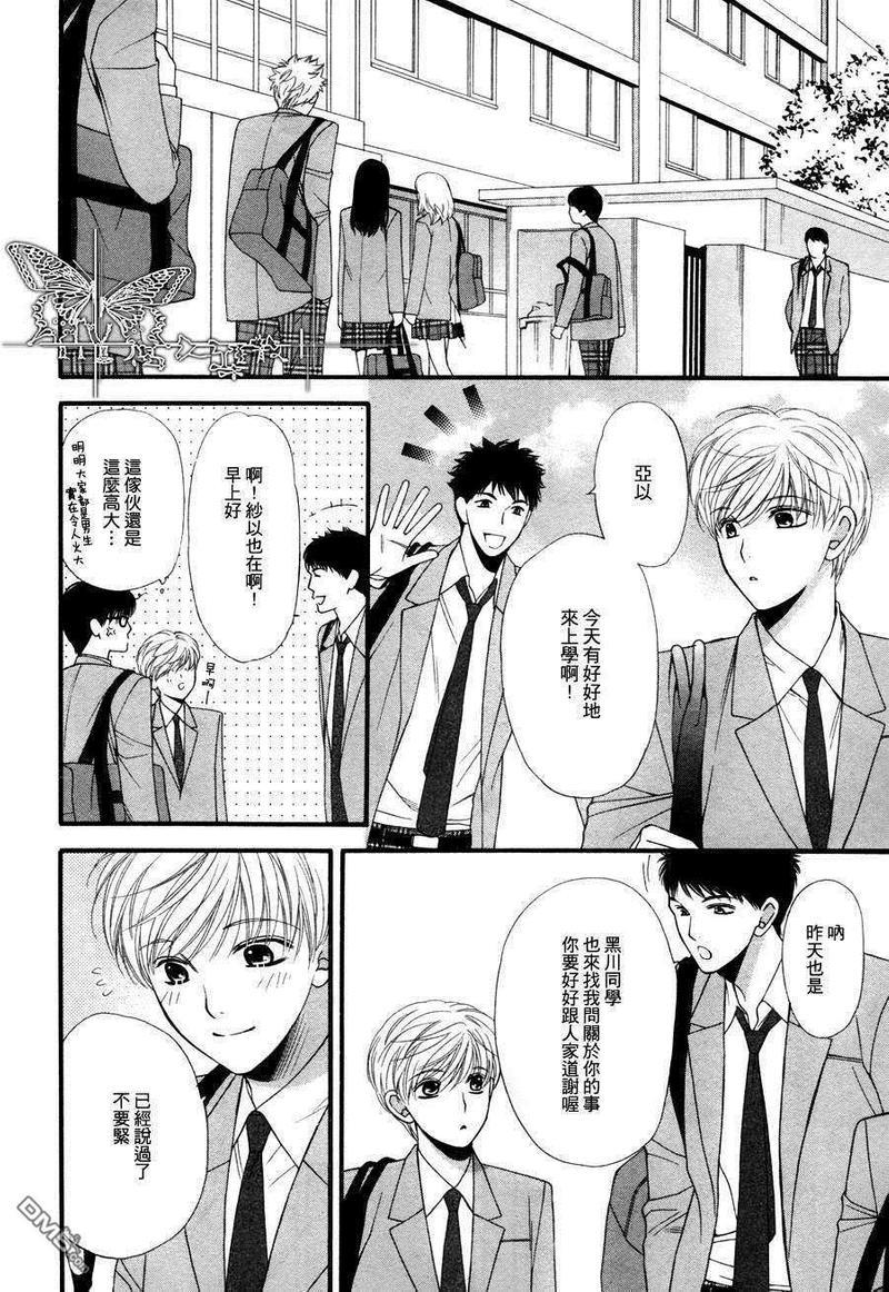 猫咪猫咪Honey[耽美]韩漫全集-第5话无删减无遮挡章节图片 