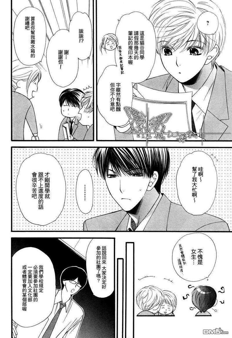 猫咪猫咪Honey[耽美]韩漫全集-第5话无删减无遮挡章节图片 