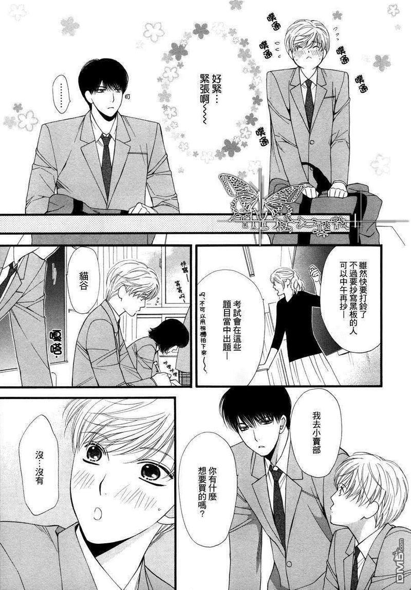 猫咪猫咪Honey[耽美]韩漫全集-第6话无删减无遮挡章节图片 