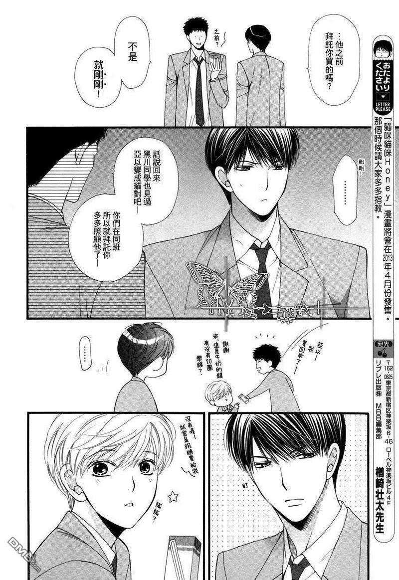 猫咪猫咪Honey[耽美]韩漫全集-第6话无删减无遮挡章节图片 