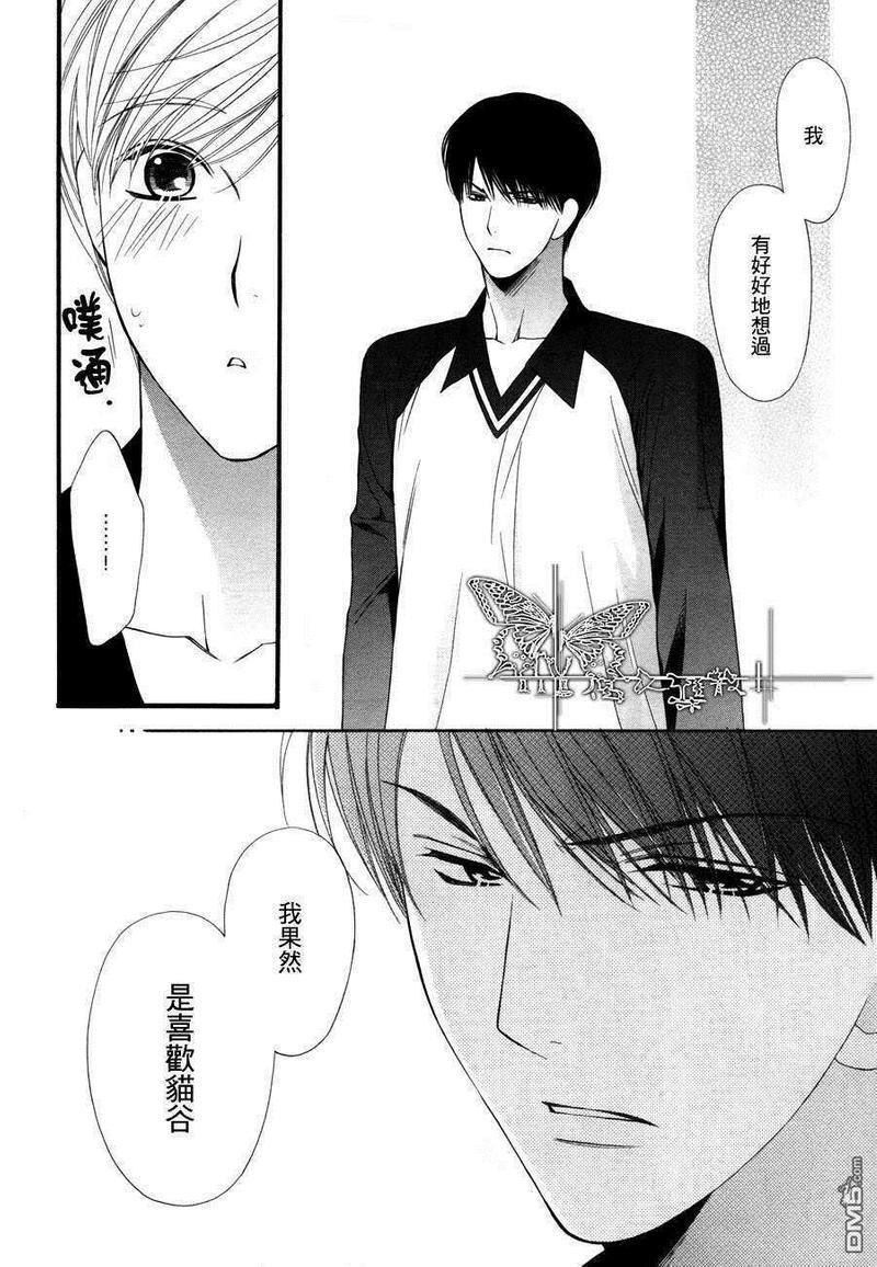 猫咪猫咪Honey[耽美]韩漫全集-第6话无删减无遮挡章节图片 