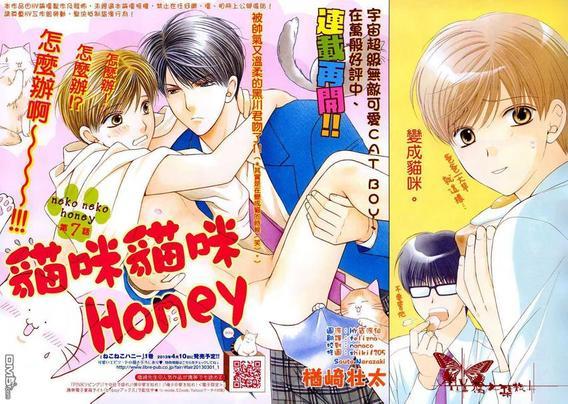 猫咪猫咪Honey[耽美]韩漫全集-第7话无删减无遮挡章节图片 