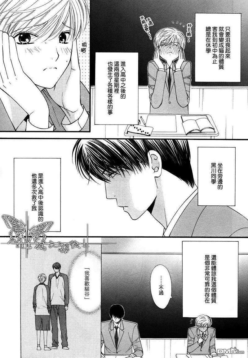 猫咪猫咪Honey[耽美]韩漫全集-第7话无删减无遮挡章节图片 