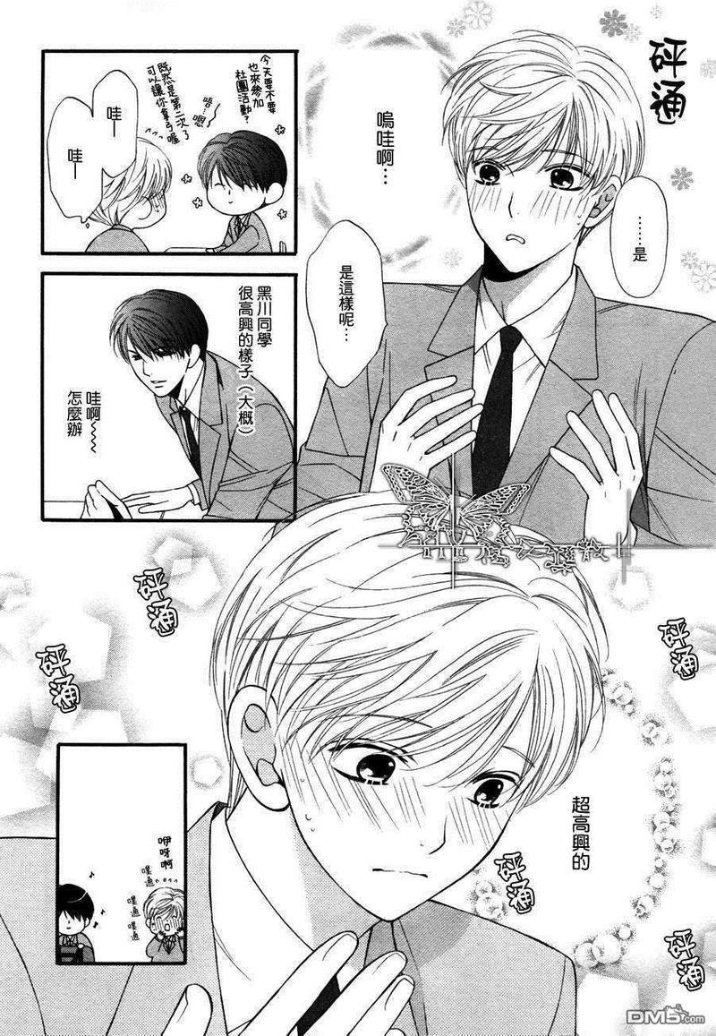 猫咪猫咪Honey[耽美]韩漫全集-第7话无删减无遮挡章节图片 