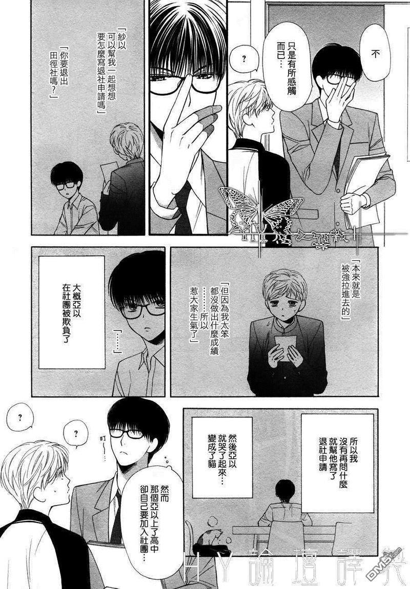 猫咪猫咪Honey[耽美]韩漫全集-第7话无删减无遮挡章节图片 